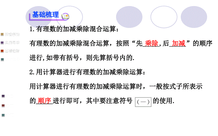 142有理数的除法第2课时学案配套课件_第3页