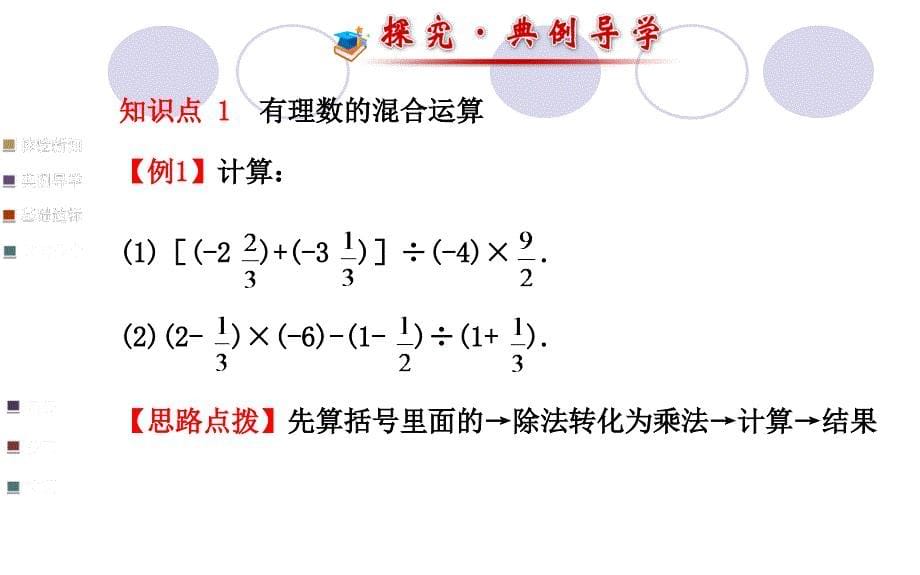 142有理数的除法第2课时学案配套课件_第5页