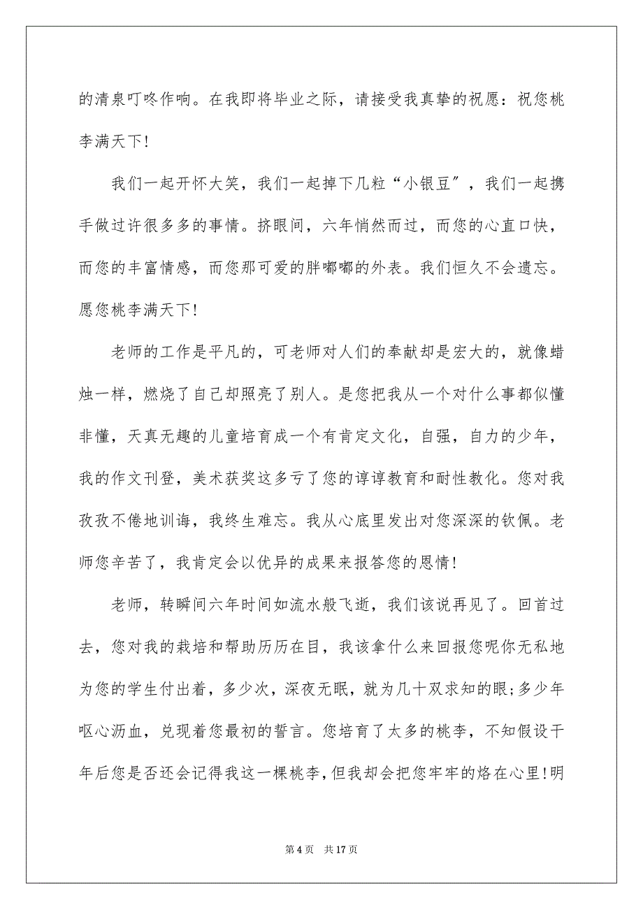 2023年小学毕业感言91范文.docx_第4页