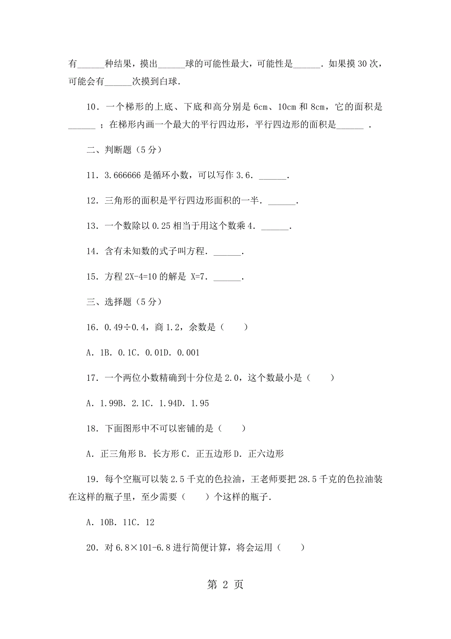 2023年五年级上册数学期末试卷轻巧夺冠1111苏教版无答案 26.docx_第2页