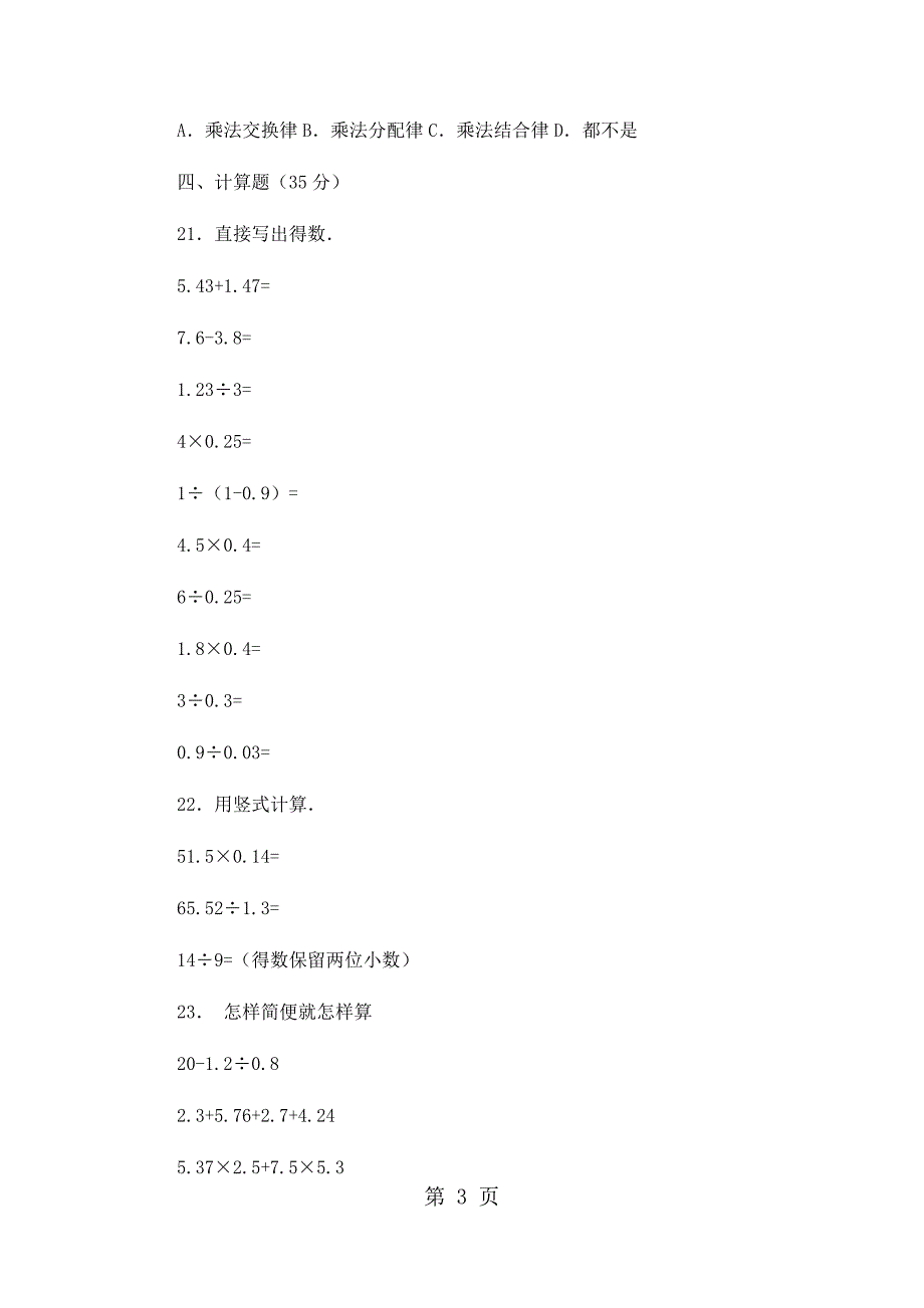 2023年五年级上册数学期末试卷轻巧夺冠1111苏教版无答案 26.docx_第3页