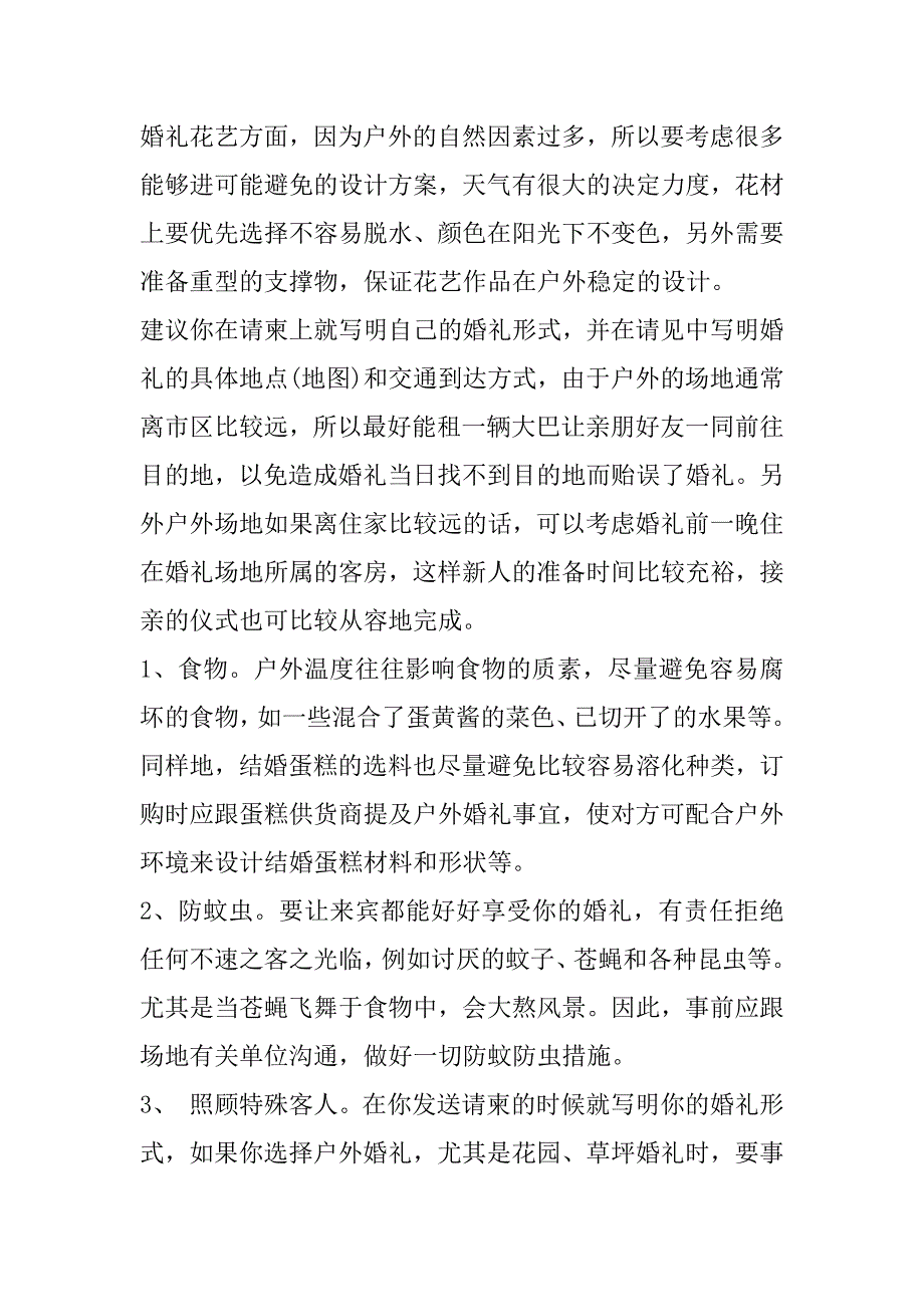 2023年最新婚礼策划方案流程(七篇)（精选文档）_第3页