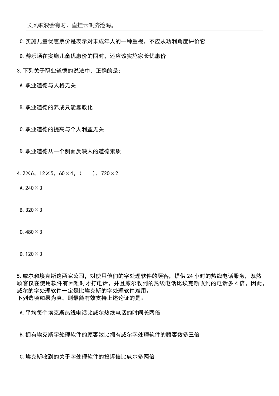 2023年06月2023年安徽蚌埠市禹会区高层次优秀教师招考聘用15人笔试题库含答案解析_第2页