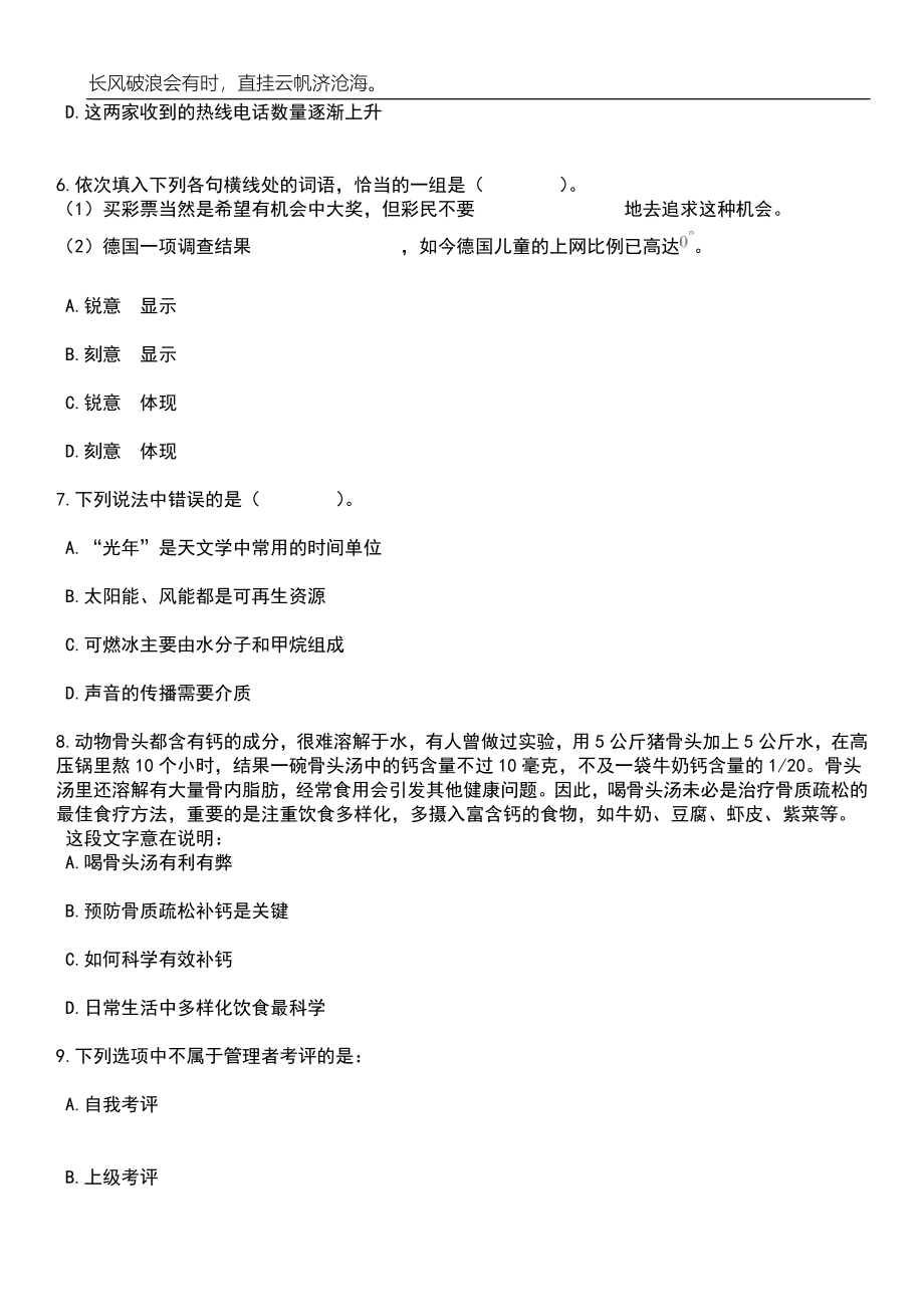 2023年06月2023年安徽蚌埠市禹会区高层次优秀教师招考聘用15人笔试题库含答案解析_第3页