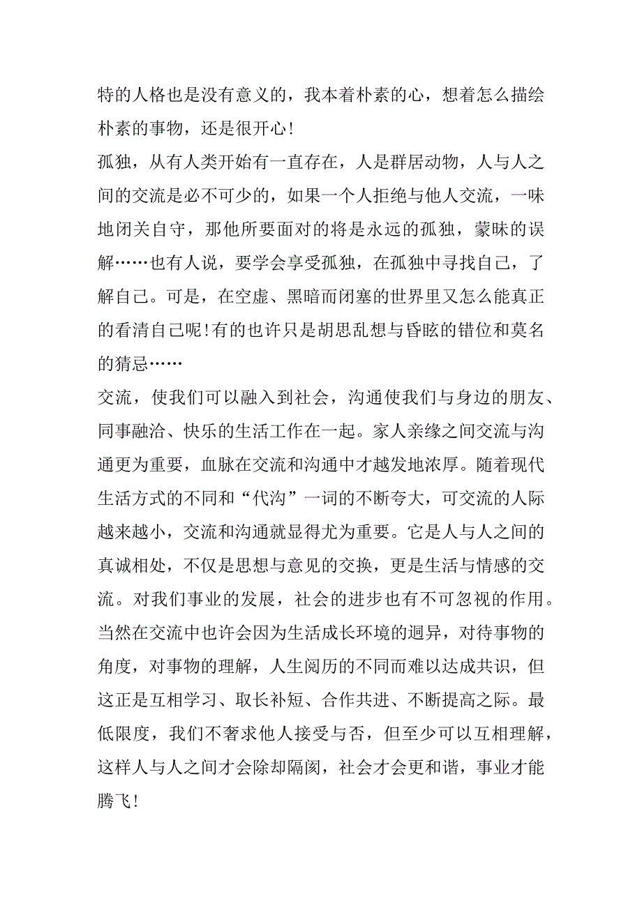 2023年年度长篇小说百年孤独读后感范本合集（完整）_第2页