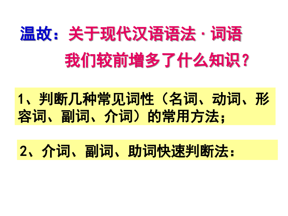 语文语法句子成分词语_第1页