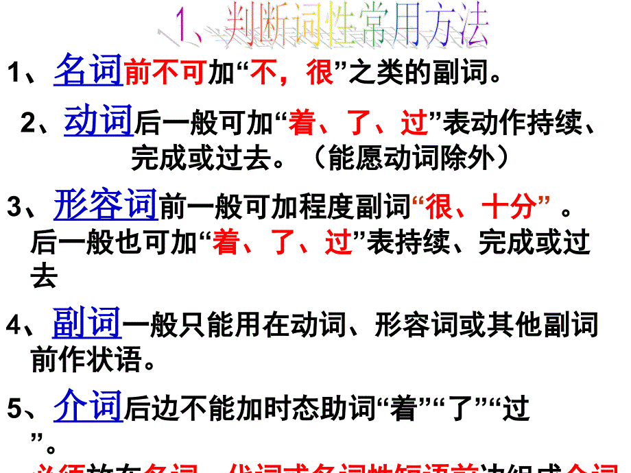 语文语法句子成分词语_第2页