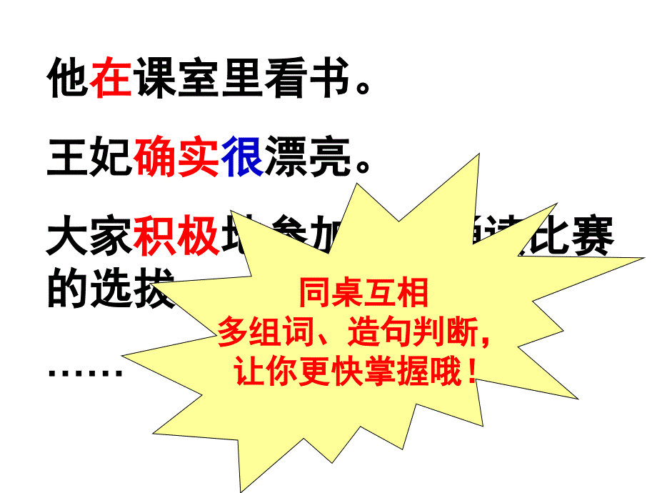 语文语法句子成分词语_第4页