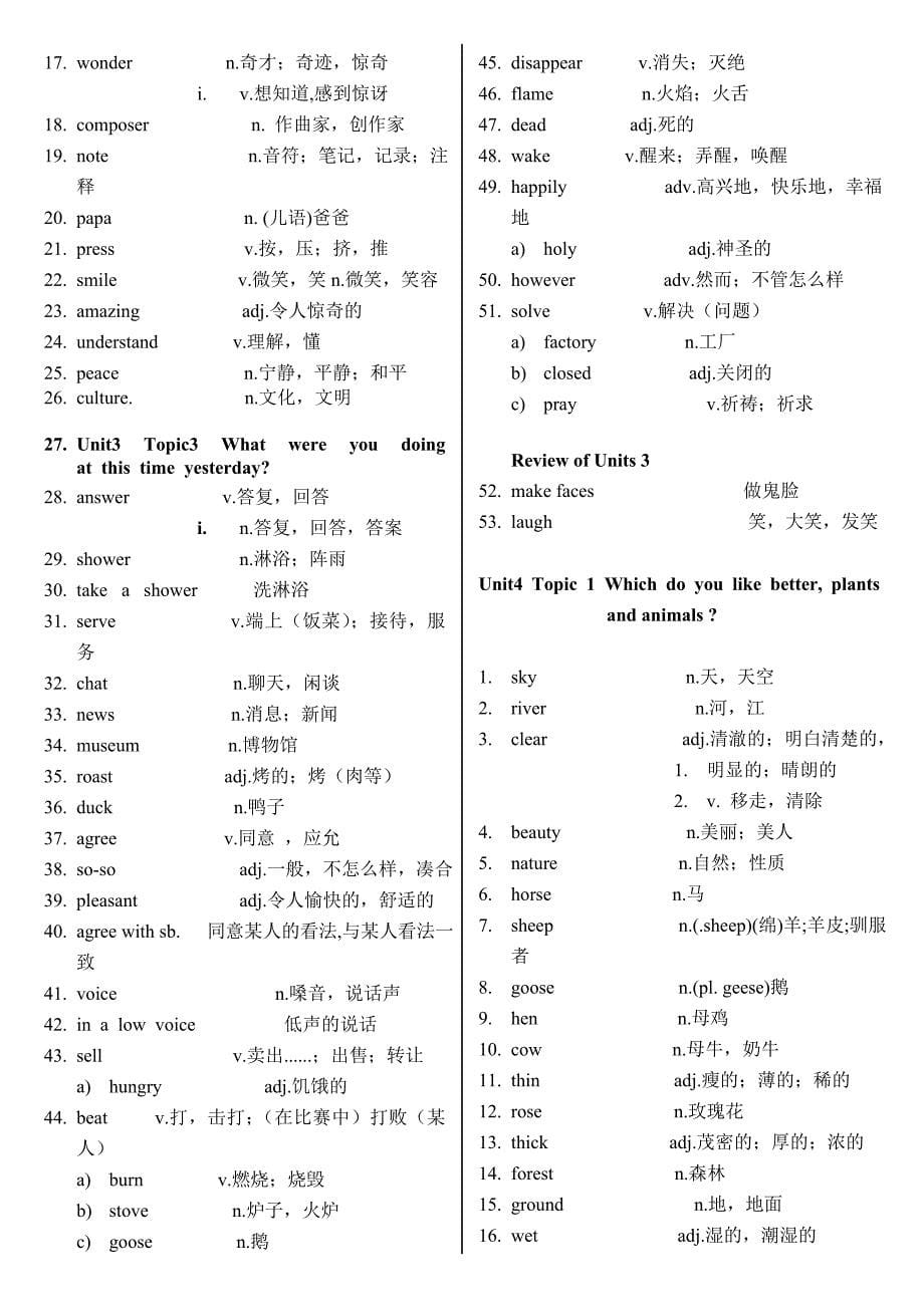 2013仁爱英语八年级上册单词表标准版_第5页