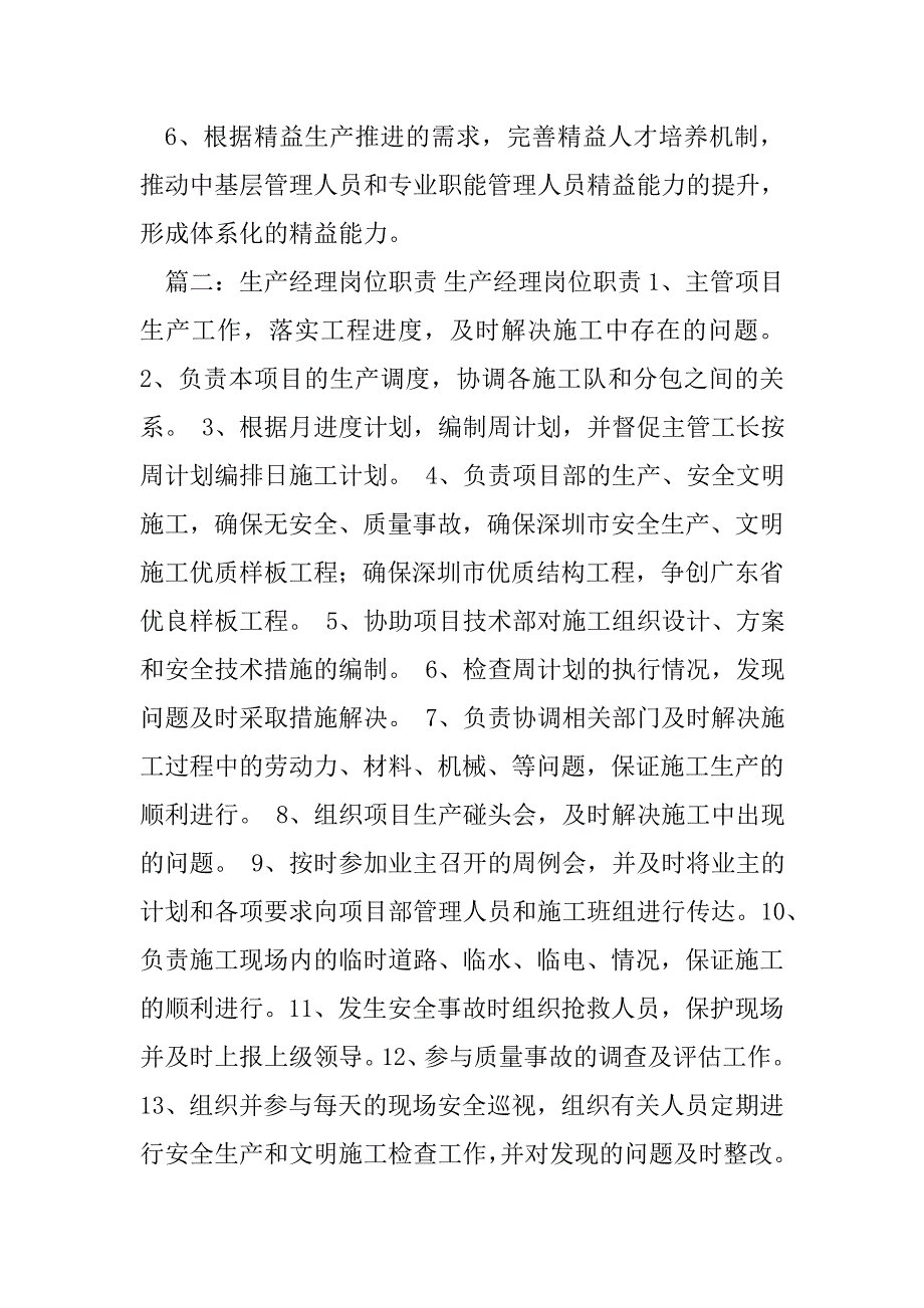 项目生产经理岗位职责.doc_第3页