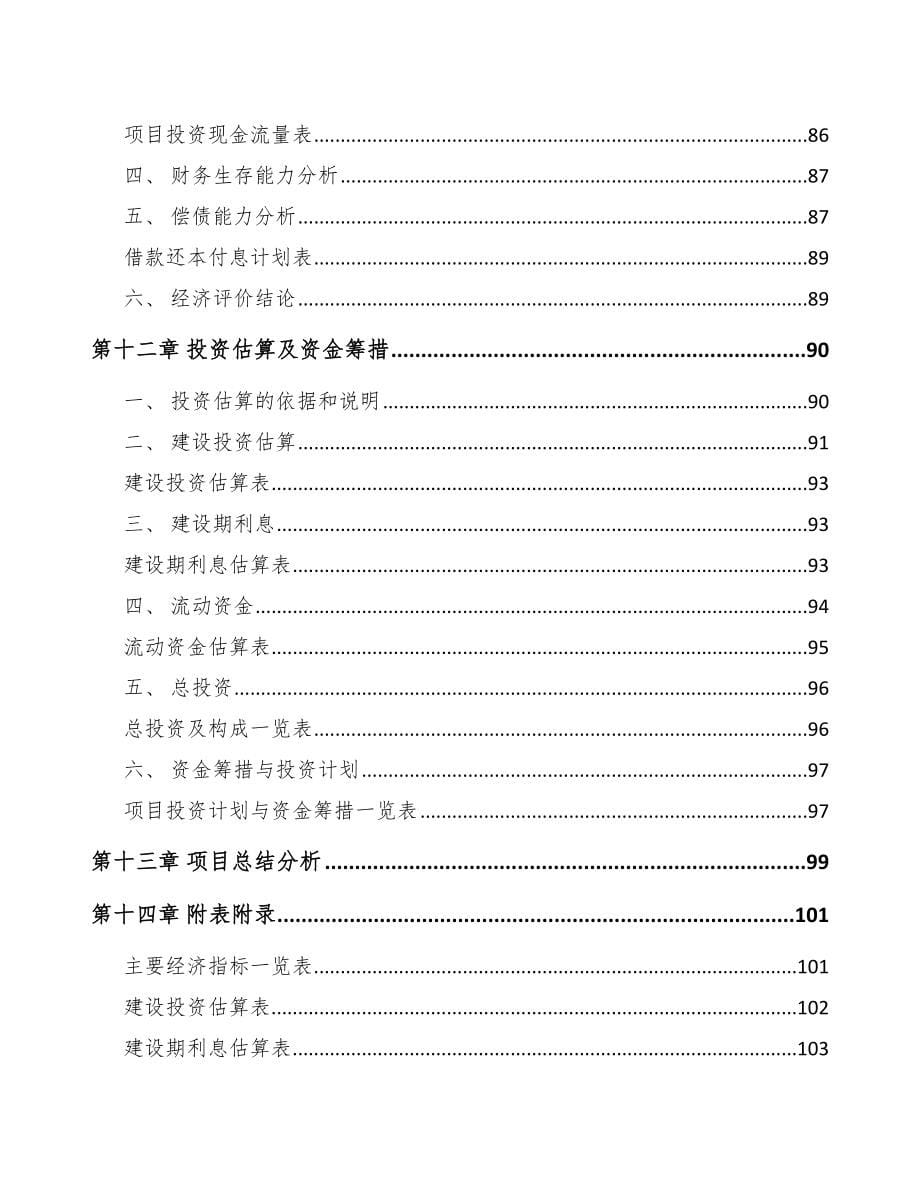 六盘水关于成立PP片材公司可行性报告_第5页