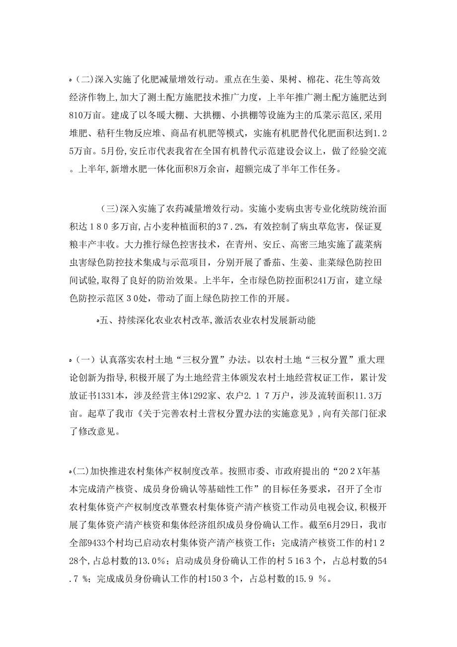 农业局上半年工作总结及下步打算_第5页