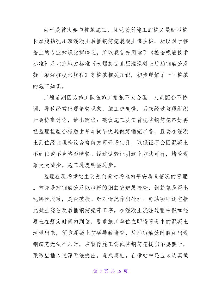 监理员工年度综合总结.doc_第3页