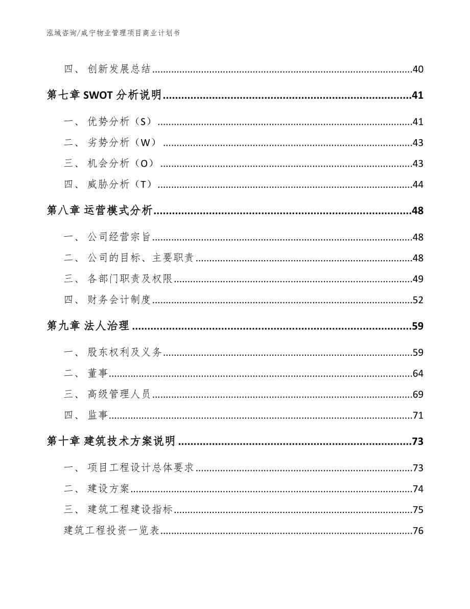 咸宁物业管理项目商业计划书_第5页