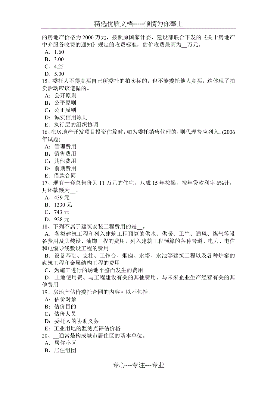 河南省2016年房地产估价师《估价相关知识》：规划知识考试试卷_第3页