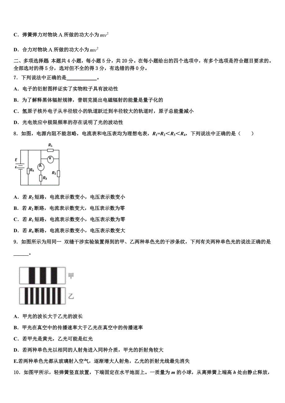 2023年江西省南昌一中高三3月份模拟考试物理试题（含答案解析）.doc_第3页