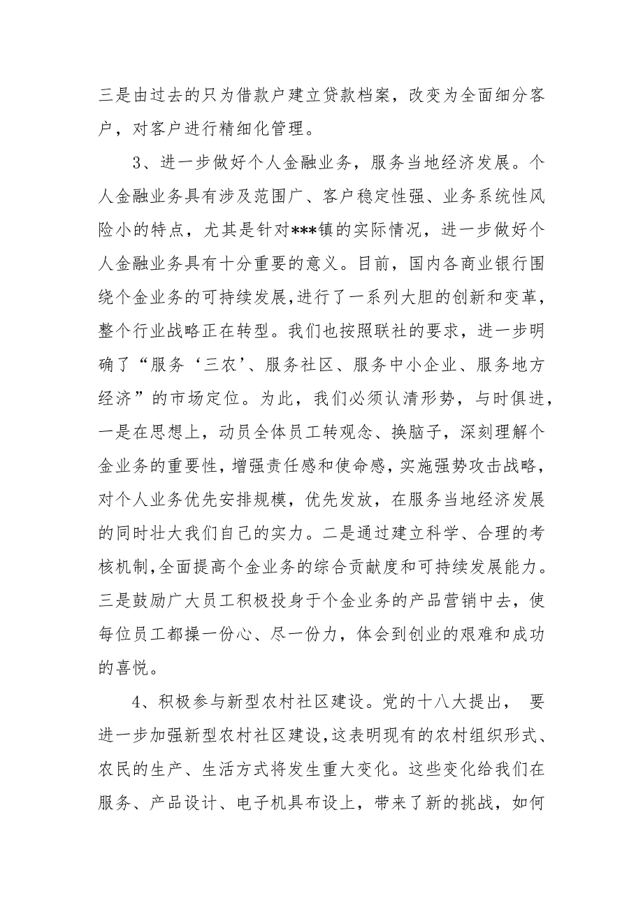 务虚会信用社汇报材料_第2页