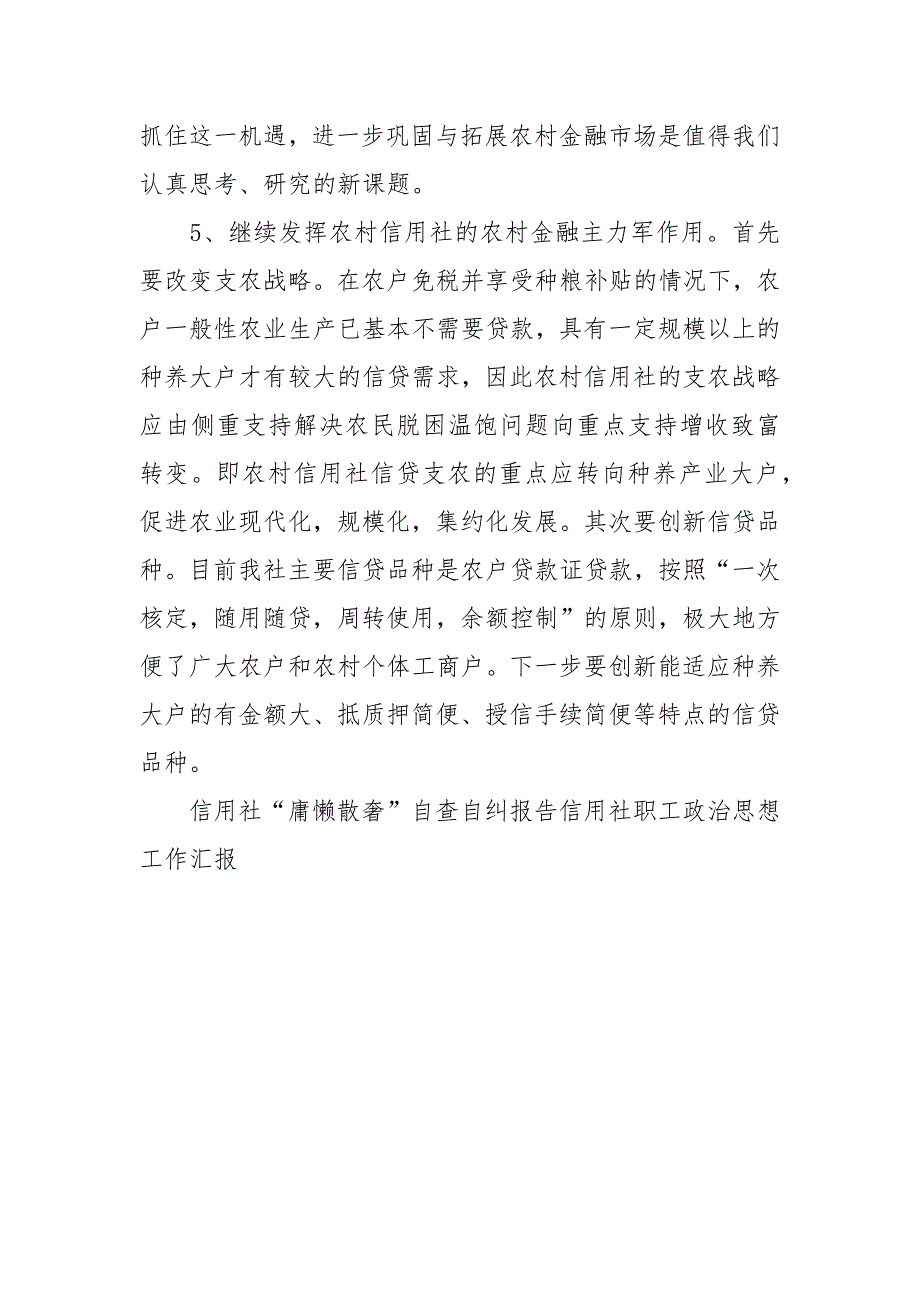 务虚会信用社汇报材料_第3页