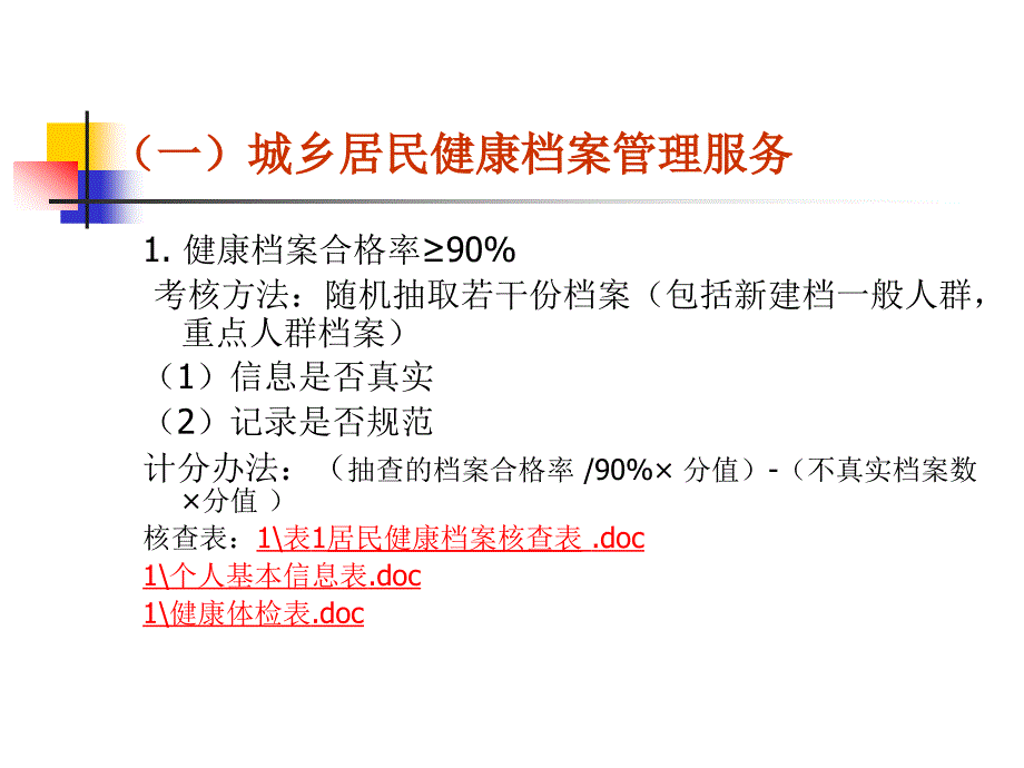 基层社区公共卫生服务社区责任医生培训资料_第4页