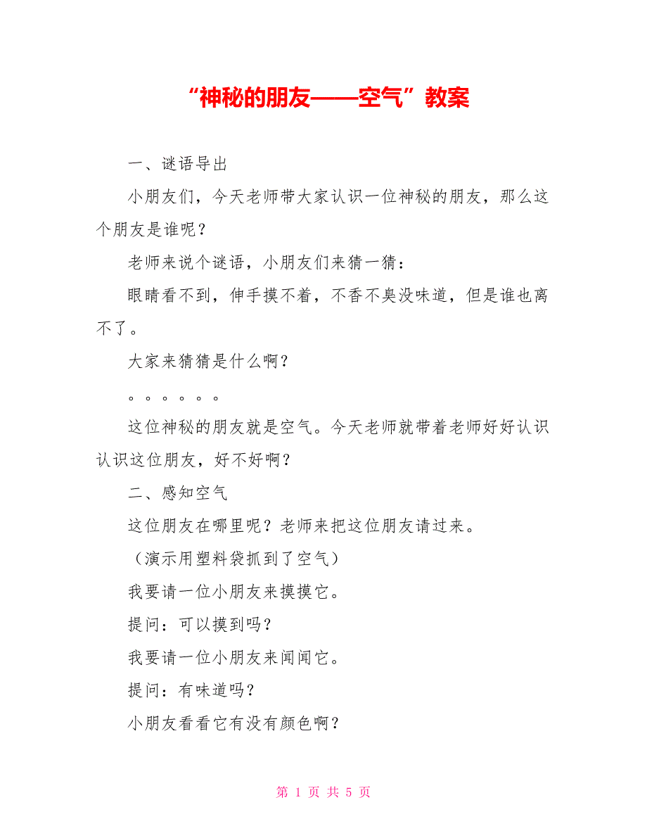 “神秘的朋友——空气”教案_第1页