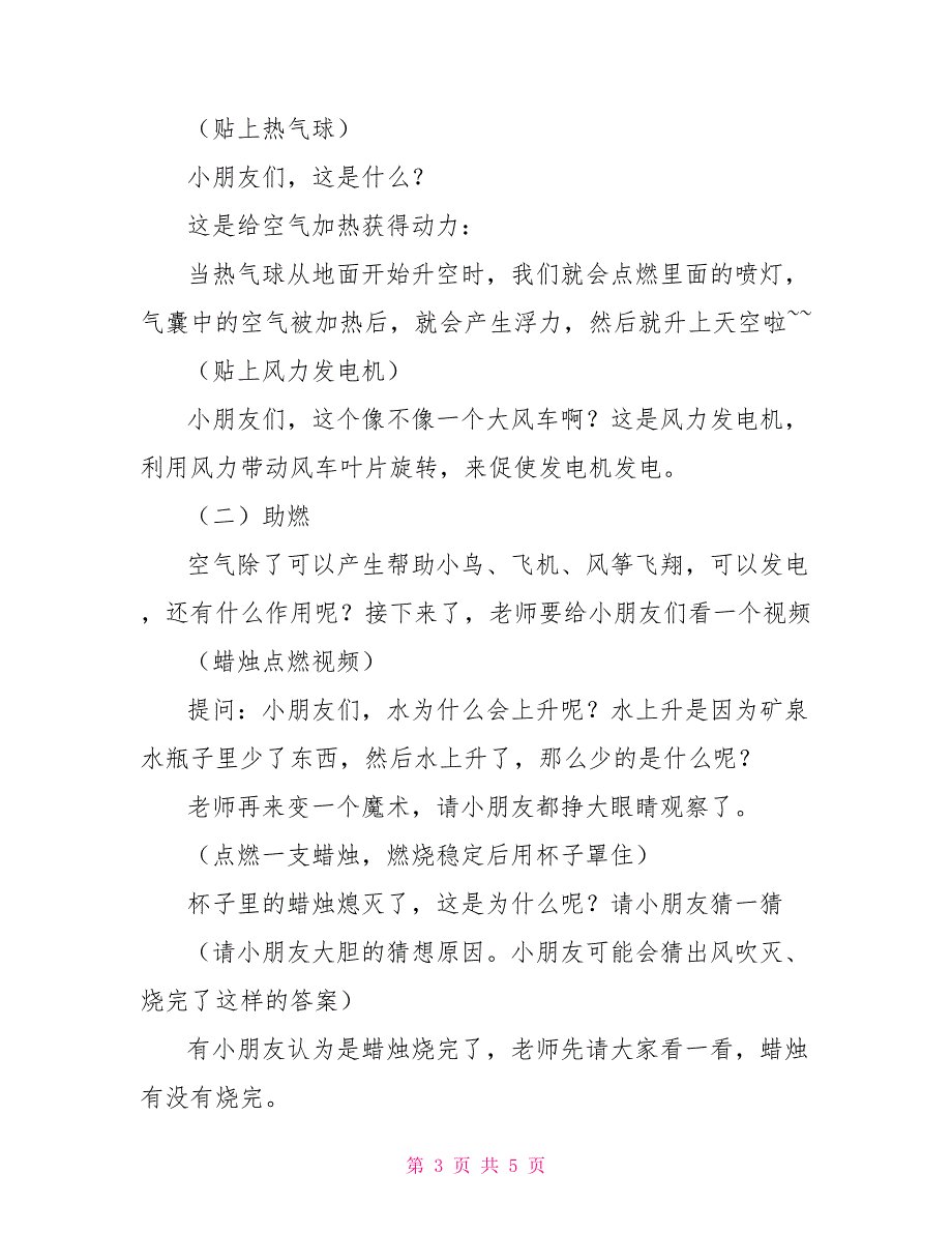 “神秘的朋友——空气”教案_第3页