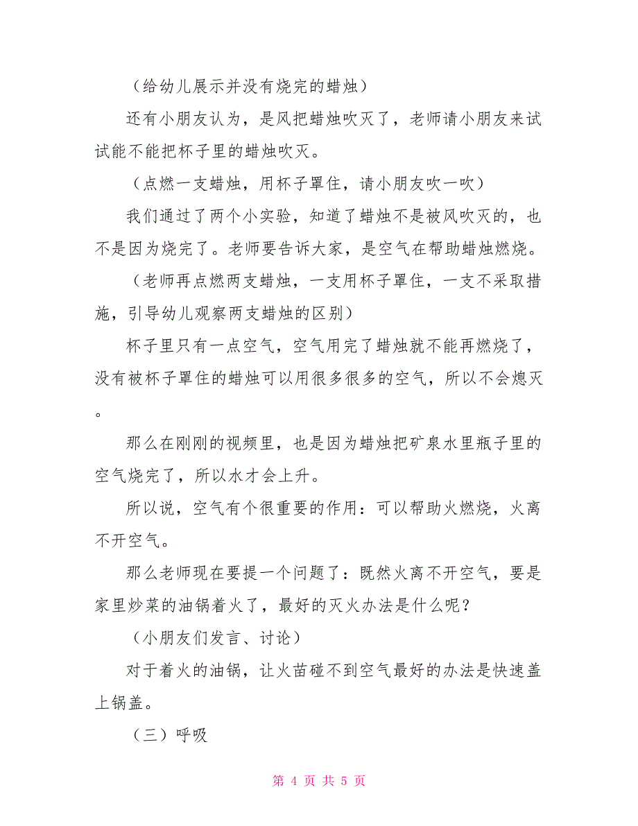 “神秘的朋友——空气”教案_第4页