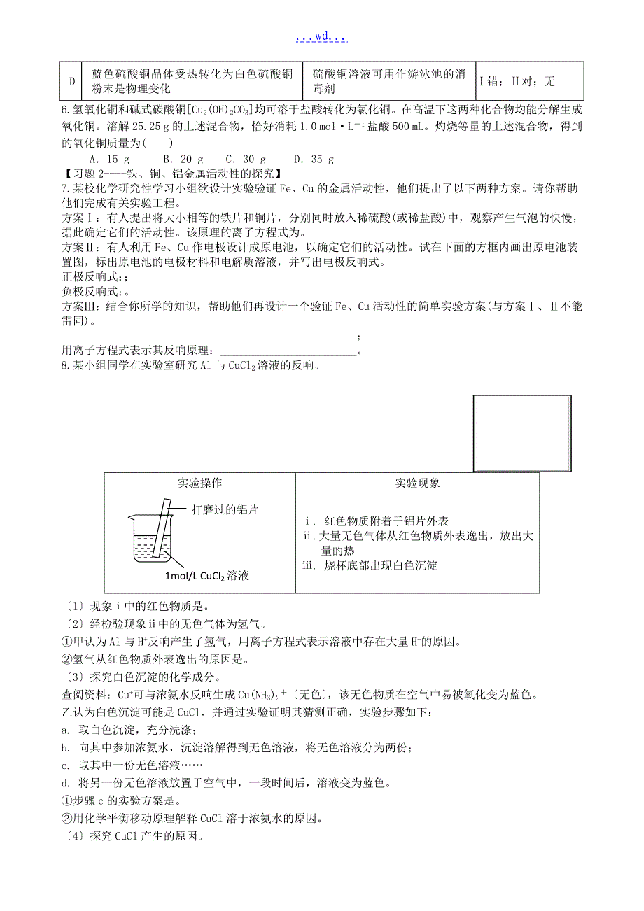 专题五铜和化合物_第2页