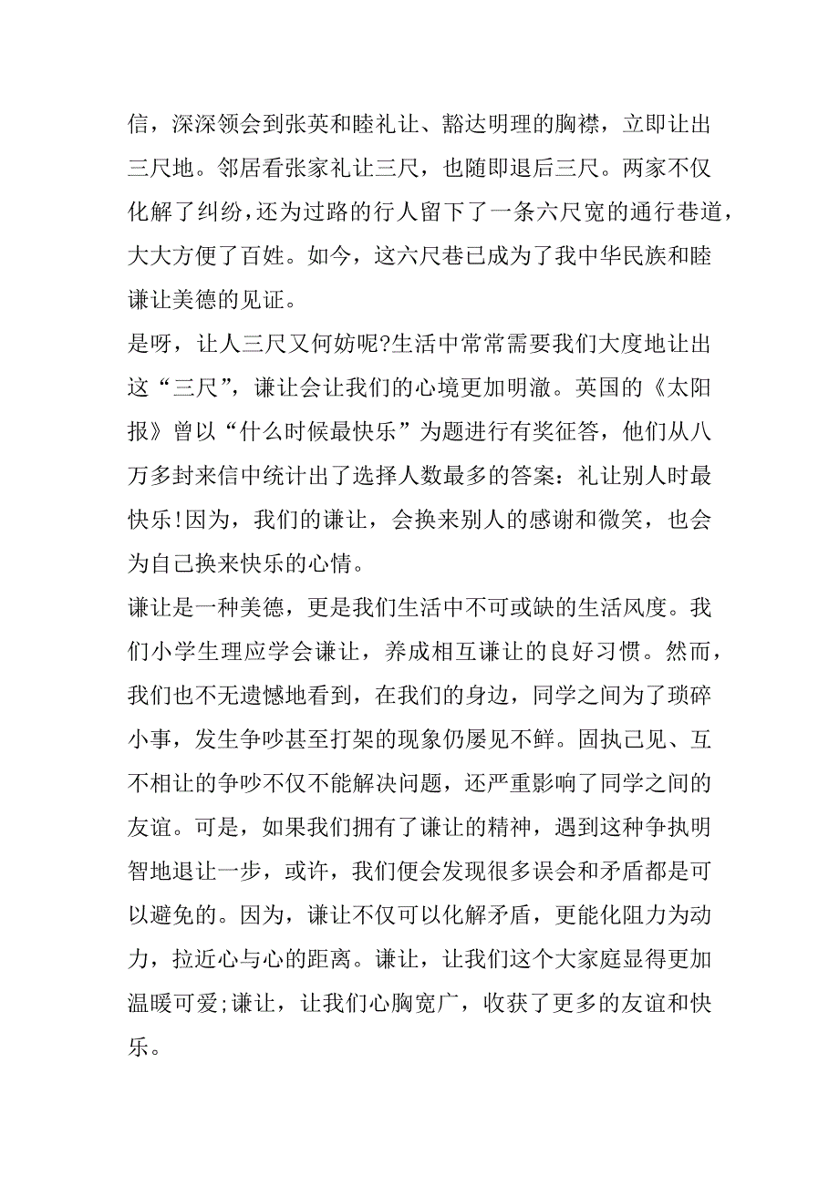 2023年年小班国学老师发言稿合集（年）_第2页