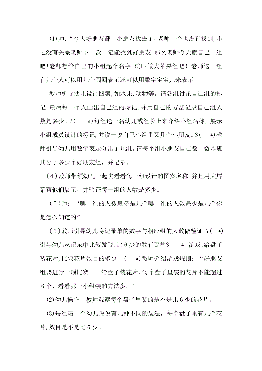 幼儿园说课稿数学模板集锦8篇_第2页