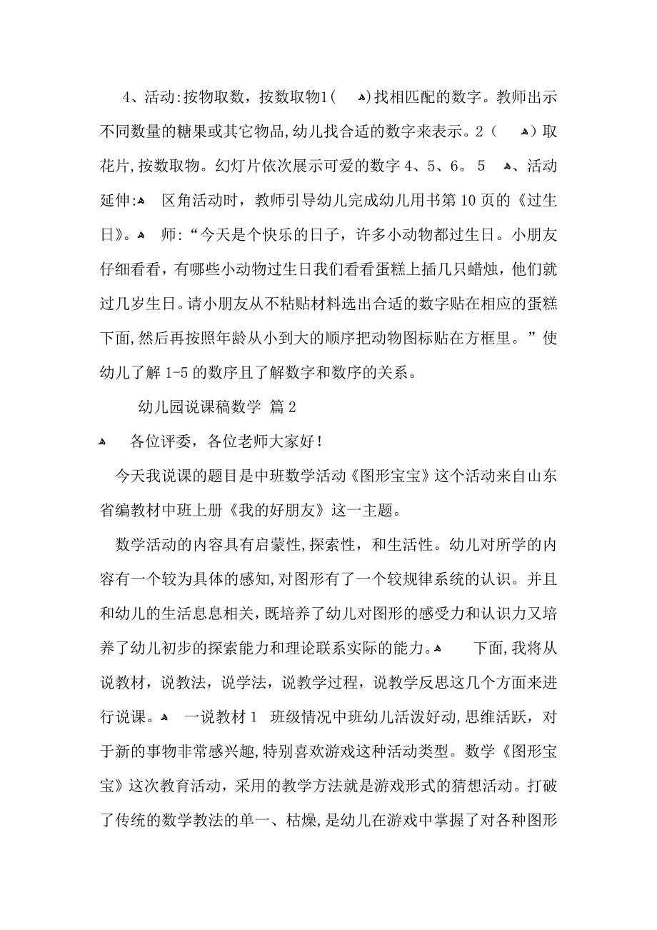 幼儿园说课稿数学模板集锦8篇_第3页