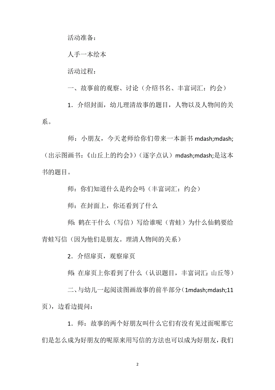 幼儿园中班教案《山丘上的约会》含反思_第2页