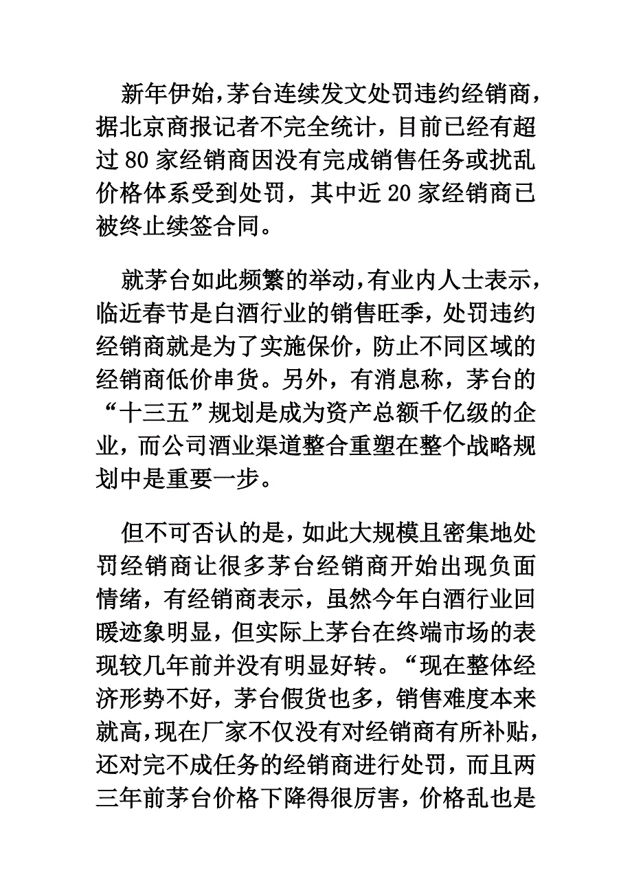 茅台经销商管理方案.doc_第2页