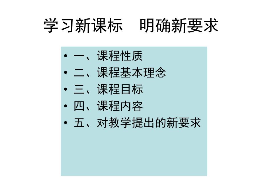 学习新课标 明确新要求 初中音乐课标解读_第2页