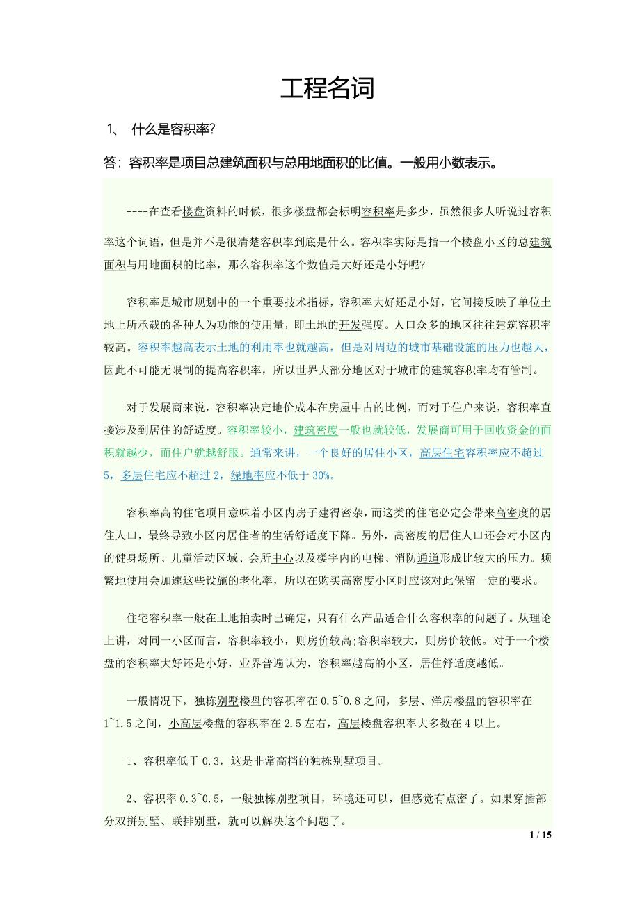 专题讲座资料2022年工程常用名词_第1页