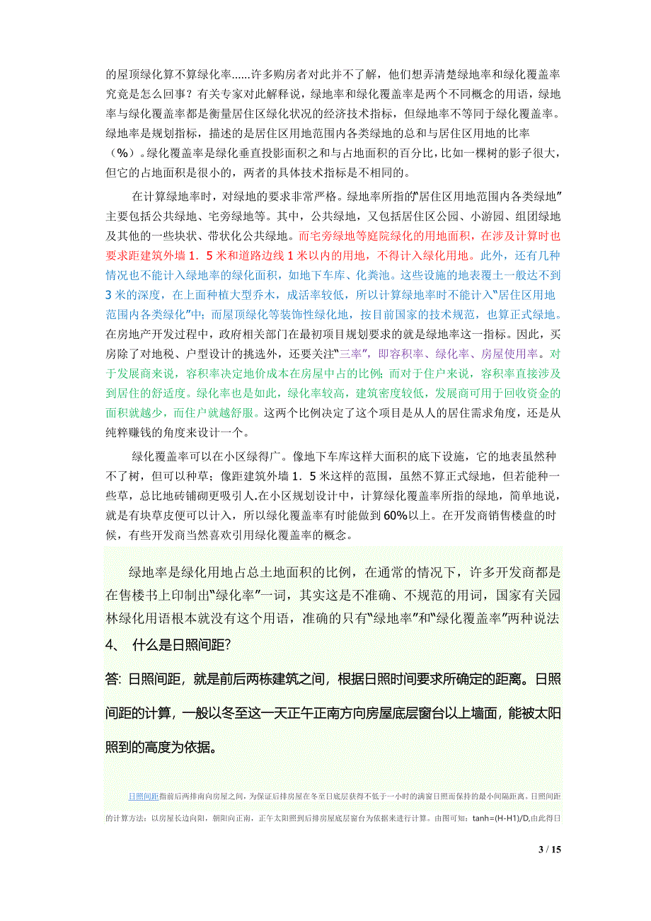 专题讲座资料2022年工程常用名词_第3页