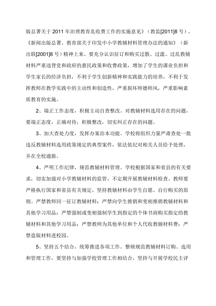 三多小学教辅材料管理专项整治工作实施方案.doc_第3页