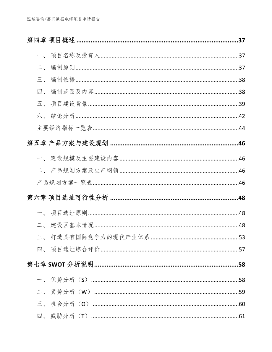 嘉兴数据电缆项目申请报告【模板范本】_第3页