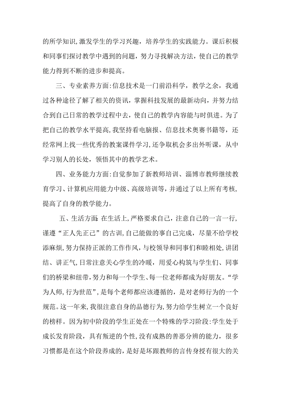 新教师个人工作心得体会范文五篇_第2页