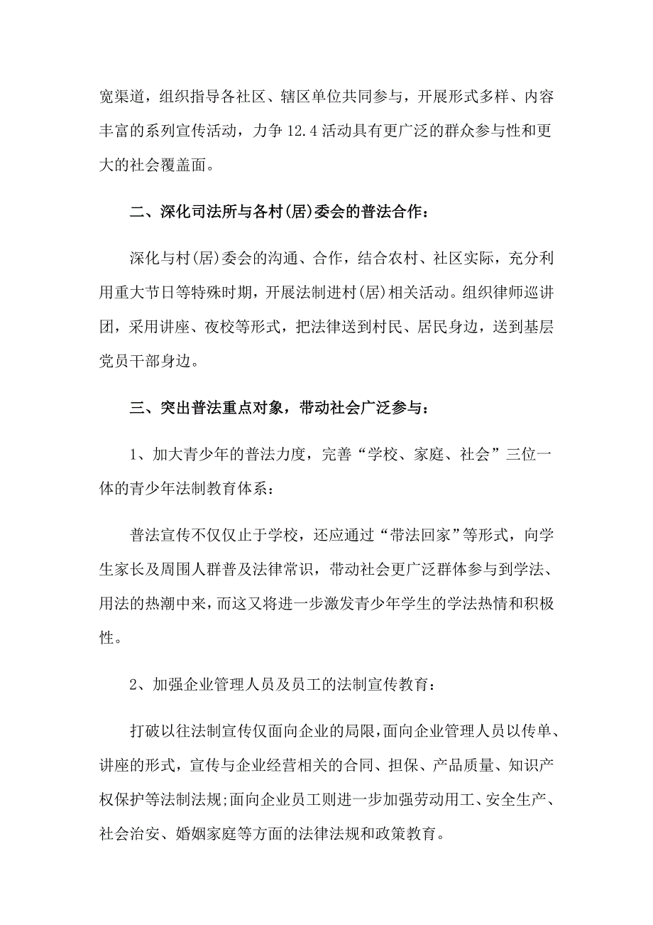 普法依法治理工作计划_第2页