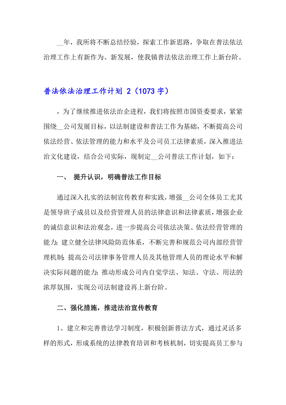 普法依法治理工作计划_第3页