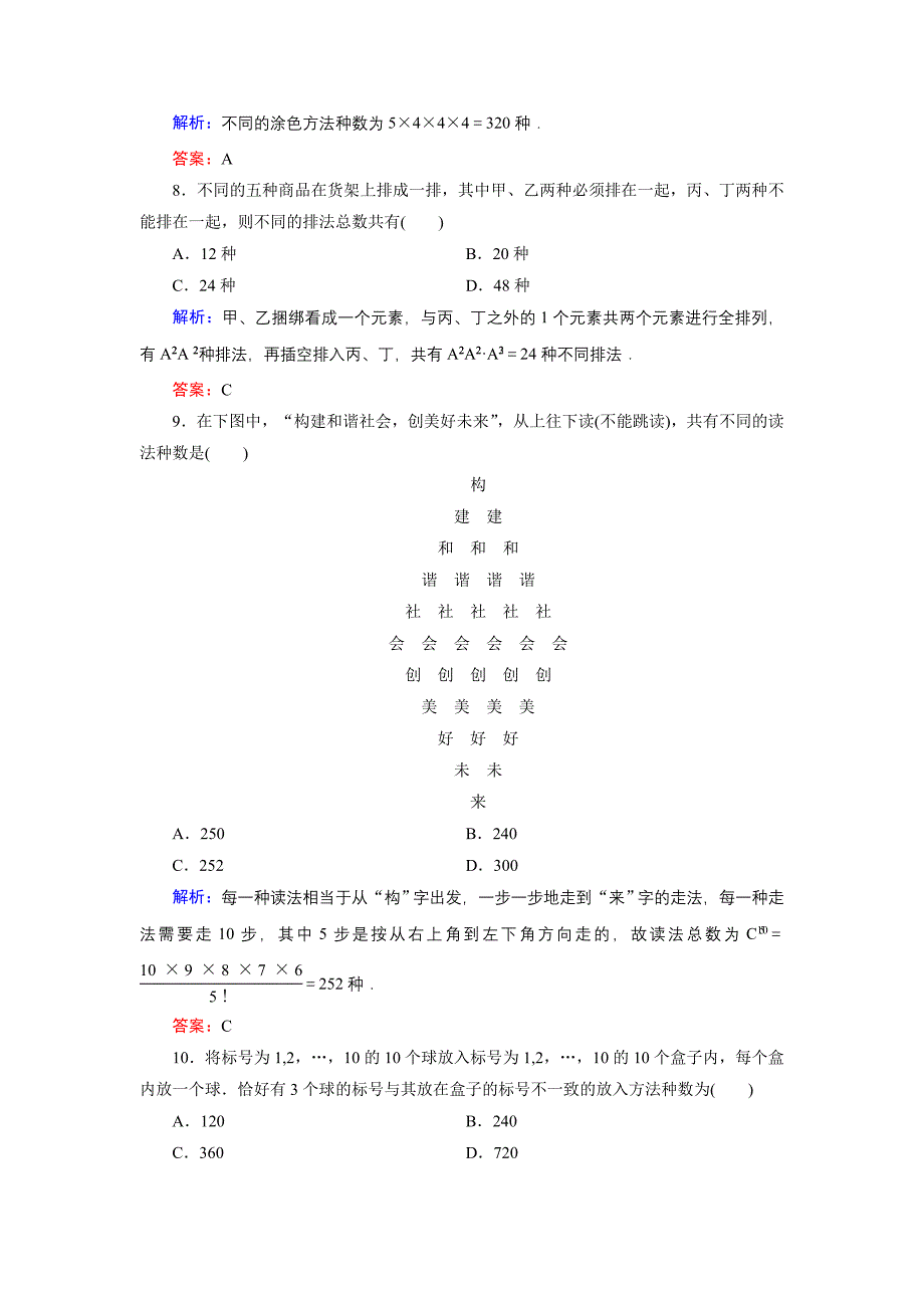 高中数学北师大版选修23第1章 单元综合检测1 Word版含解析_第3页