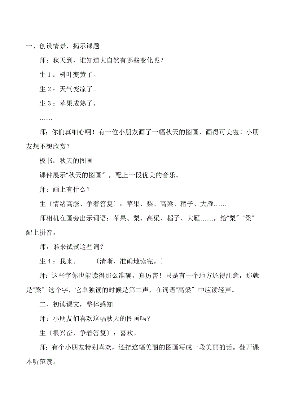 人教版小学语文二年级上册《秋天的图画》课堂教学实录_第1页