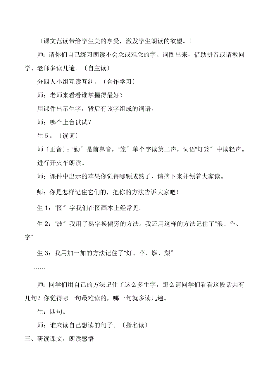 人教版小学语文二年级上册《秋天的图画》课堂教学实录_第2页