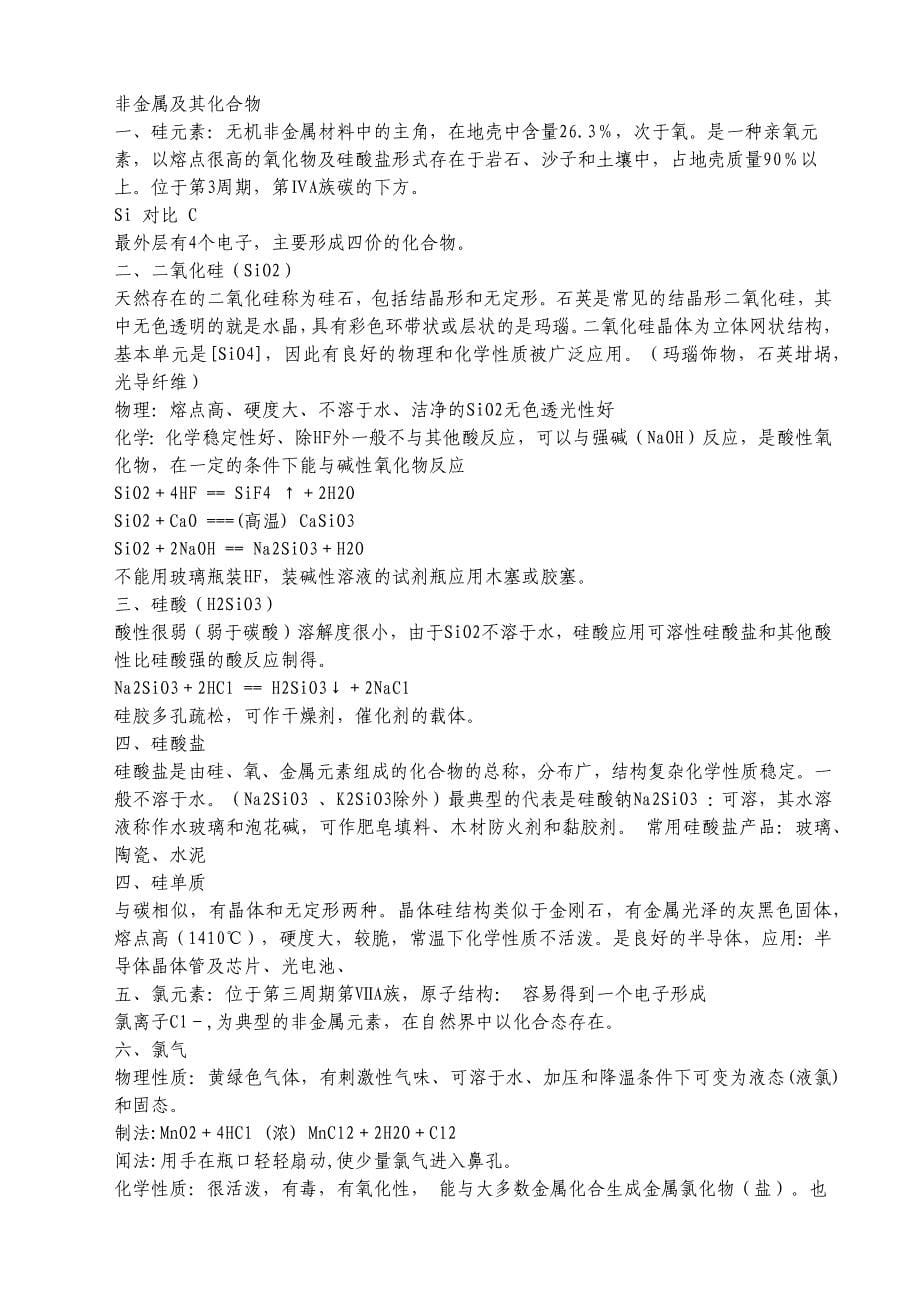 高一化学必修一知识点总结_第5页