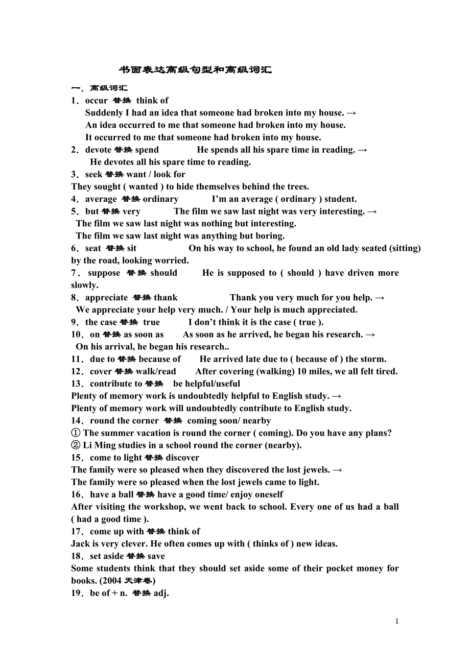 (完整word版)英语书面表达中的高级表达(好词好句).doc_第1页