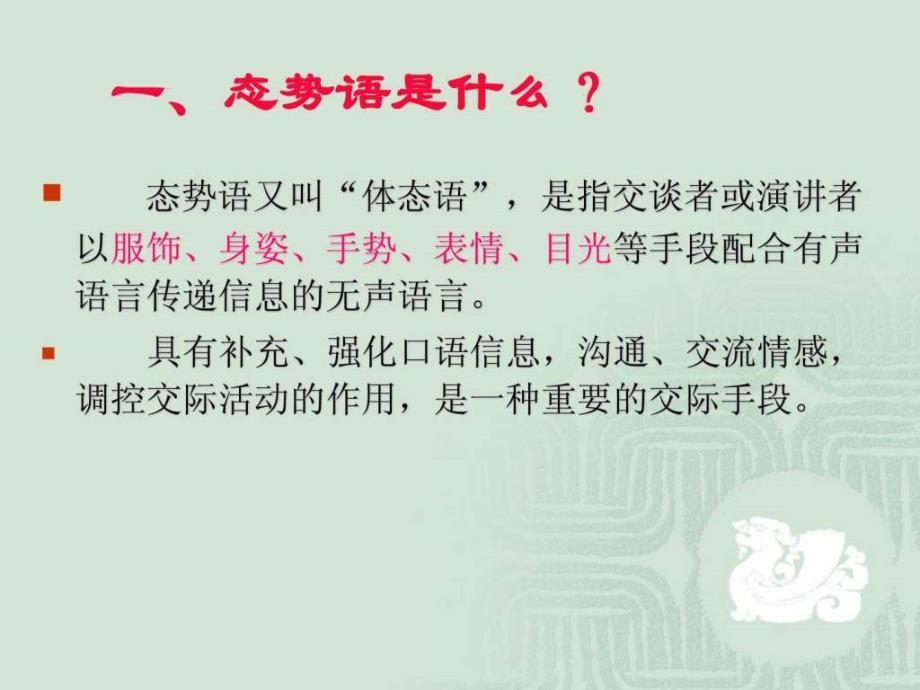 态势语训练ppt_第4页