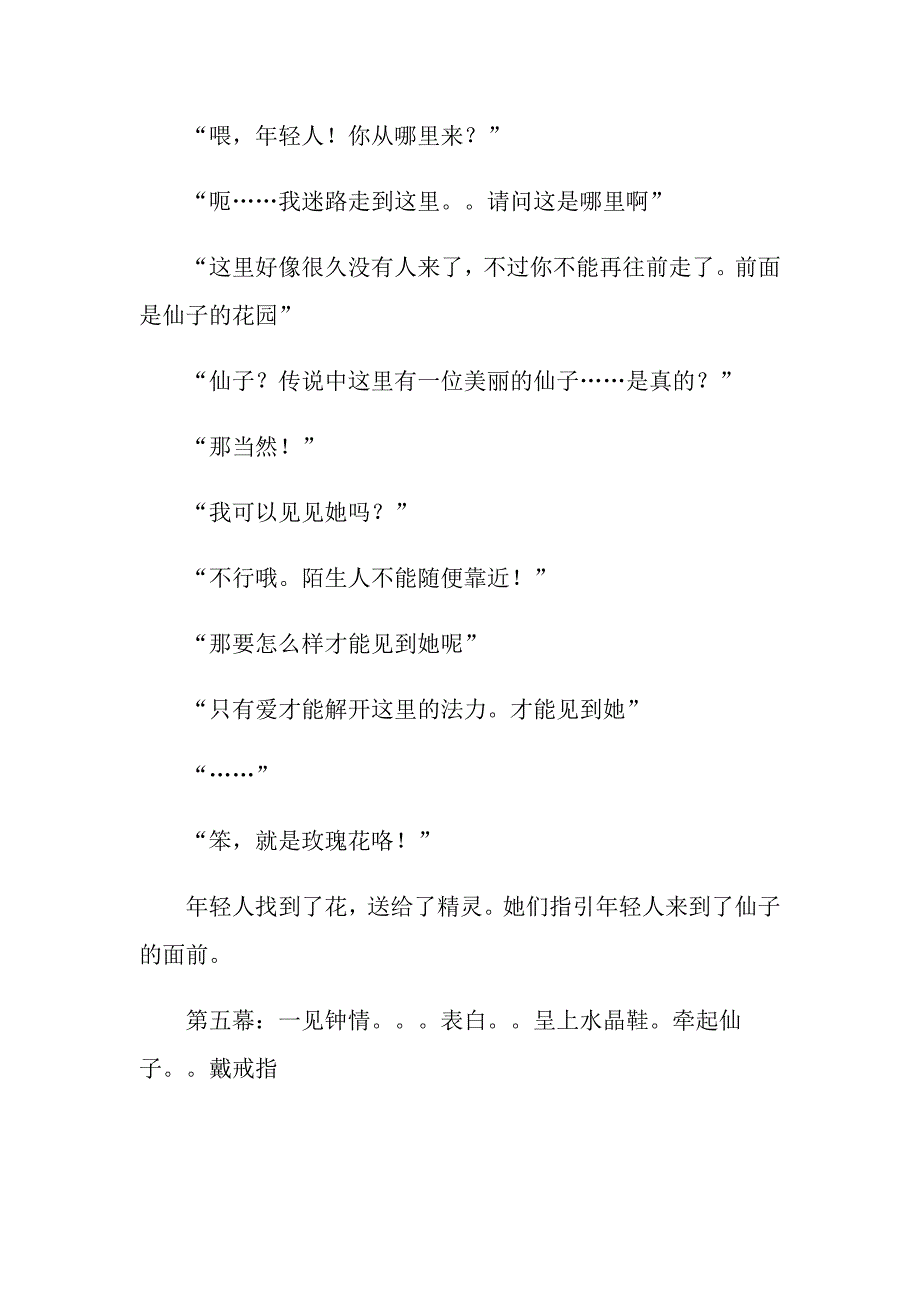 【精品模板】婚礼策划方案范文汇总六篇_第2页