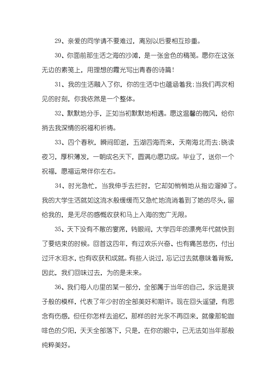 青春毕业季经典语录50句_第4页