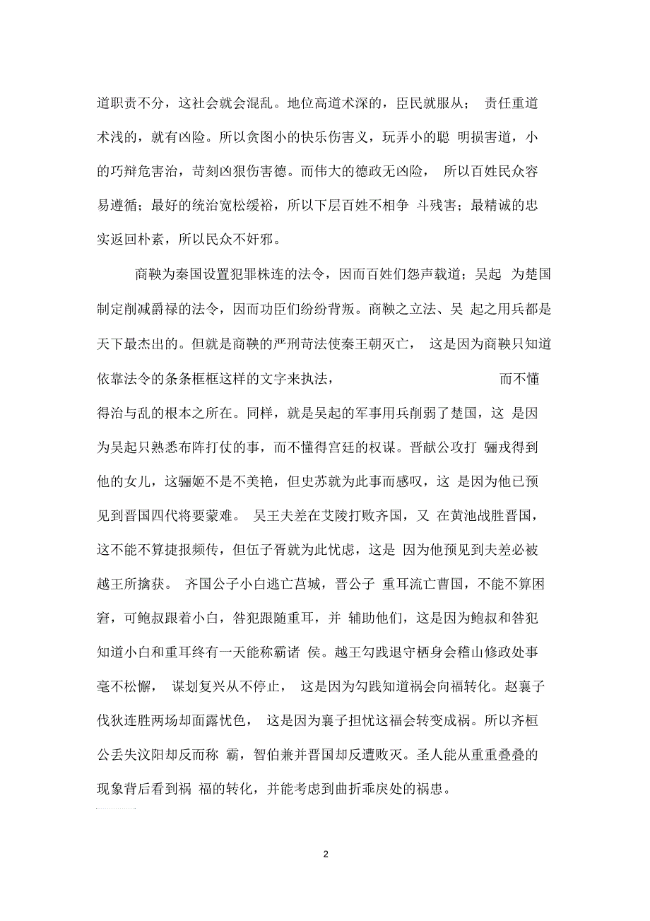 淮南子_泰族训(13)全文_第2页