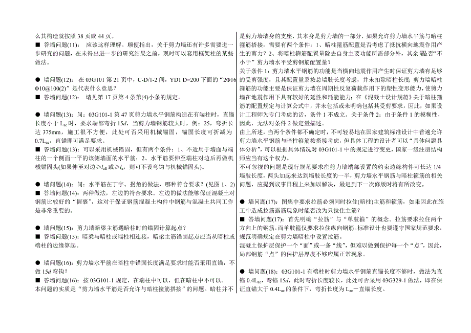 G101平法标注详解_第4页